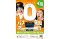 【宮崎県内初】バス無料デーを実施します!