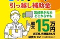 就職に伴う宮崎県外からの引っ越し費用を補助！「宮崎県UIJターン引っ越し補助金」受付中！