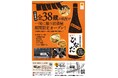 11年連続出荷量日本一！宮崎県内「全38蔵」の本格焼酎が銀座に集結。期間限定の居酒屋『宮崎焼酎酒場ひなた』1月22日(木)オープン！