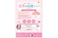 【参加者募集中！】「宮崎県看護の就職フェア」を開催します！