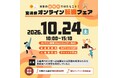 【日本のひなたではたらこう！】宮崎県オンライン転職フェアを開催します。