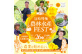 【マイナビ × 宮崎県】宮崎県から多数参戦!11月26日開催、マイナビ農林水産FEST(東京)へ、いざ参る。
