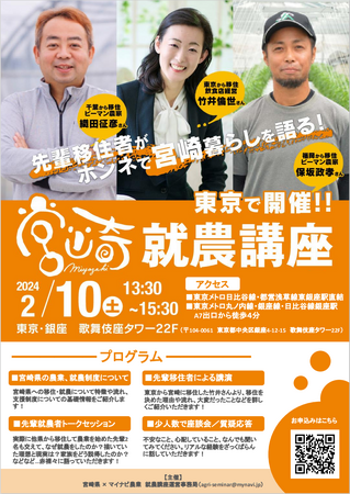 【マイナビ × 宮崎県】先輩移住者による宮崎移住の本音トーク！2月10日（土）就農講座、東京で開催！！