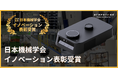 カチャカ「2025年度日本機械学会イノベーション表彰」を受賞