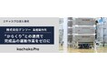 デンソー高棚製作所、小型AMR「カチャカプロ」と”からくり”の連携で運搬作業をゼロに