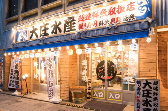 大庄水産（溜池山王店）