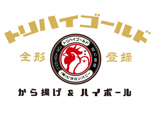 トリハイゴールドのロゴマーク