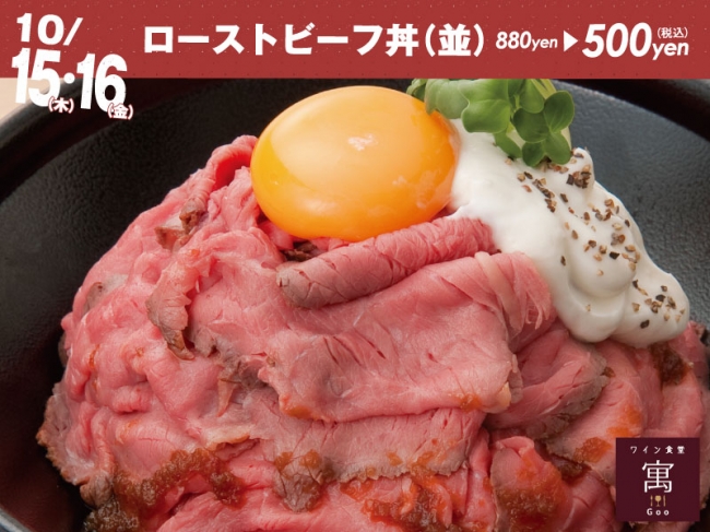 ランチ名物のローストビーフ丼が500円で