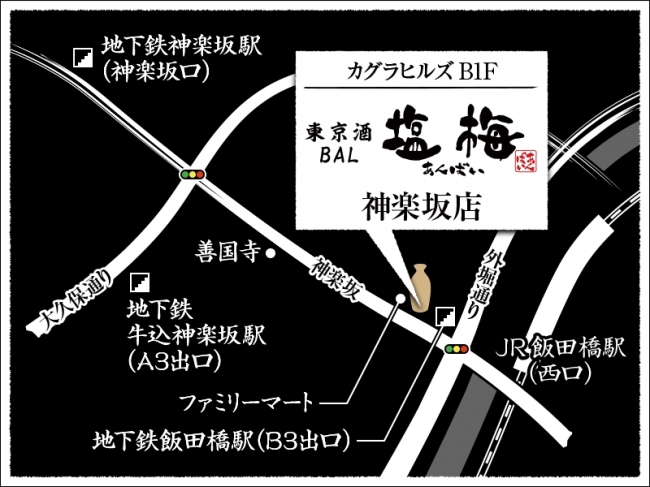 「東京酒BAL　塩梅」へのアクセス