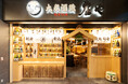 【大衆酒場の魅力を羽田空港から世界へ】板前がいる町の酒場『庄や』7/1羽田エアポートガーデンにオープン!
