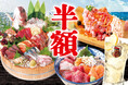 【刺身、寿司、海鮮丼が半額!ハイボールもずっと99円】蘇我東口の『大庄水産』で7/21(月)から7/25(金)の5日間限定