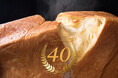 【おかげさまで誕生40周年】デニッシュ食パン『MIYABI(ミヤビ)』2つ買うとオリジナルトートもらえる!!