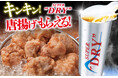 5℃以下に冷えたあのキンキン生ビールで乾杯!無料でアツアツ唐揚げもらえる‼『庄や』など全国143店舗で8/15まで開催