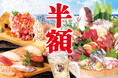 【刺身、寿司が半額!ハイボールもずっと99円】錦の『大庄水産』で8/19(火)から8/21(木)の3日間限定