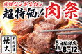 【超特価！肉祭】あの感動ジンギスカンはもう体験した!？『羊肉酒場 悟大』大門店 11/8〜12の5日間限定で2周年記念セール‼
