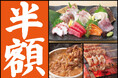 【新八柱南口『庄や』で半額セール!!】11/19(水)から11/21(金)の3日間限定で直送鮮魚の刺身盛りに焼き鳥、もつ煮込みも超特価