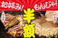【半額!!】出汁が決め手のお好み焼き・もんじゃ焼き登場!!11/28～30立川の『お好みもんじゃ』で体験せよ