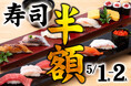 【衝撃】GWの5/1・2になんと寿司が“半額”!!ついに『築地日本海』が築地に旗艦店オープン
