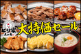 【武蔵小杉で衝撃の４日間!!】超鮮度の焼き鳥が安い!『とり家ゑび寿』5/18から大特価