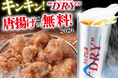 初夏のキンキン生ビールで乾杯！無料でアツアツ唐揚げもらえる‼『庄や』など全国140店舗で5/31まで開催
