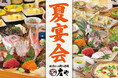 【夏宴会プランに妥協ナシ!!】 旬の刺身を楽しむ『庄や』の新コース！板前の手づくり料理で暑気払い