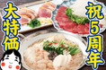 【南越谷】4日間限定！もつ鍋が1080円!! 7/19～7/22『もつ鍋 お多福』で名物が大特価!!見逃すな！