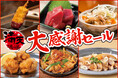【衝撃!!串カツ99円】いつも安いのにもっと安い！中目黒『満天酒場』が期間限定の大感謝セール!! マグロ刺身、もつ煮299円！ハイボールやレモンサワーも199円