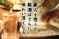【今年も開催!! 10/1は日本酒の日！】「庄や」など全国103店舗で31の伝統酒蔵と日本酒を楽しもう