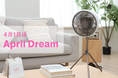 【April Dream2025】Beyond Perfection —— さらなる可能性を追い求めて