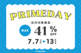 【Amazonプライムデー】暑い夏を快適にするHAGOOGI人気アイテムが最大41％OFF！