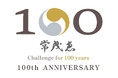 「萩の宿 常茂恵100周年記念 3DAYS」開催のお知らせ ~百年の歴史から、未来への期待へ~