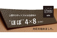 【UP_BORN LEATHER】上質サスティナブルな化粧材が、2.4m(ほぼ4×8サイズ)常備対応を始めました。