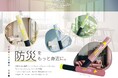 火元を汚さず消せる次世代型消火器具「ファイヤーショーカスティック」より暮らしに馴染む全12色「カラーセレクション」が登場。