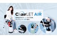 折り畳み式おしり洗浄機能付トイレ”どこでもチェアレット”シリーズに、電源不要、空気圧で洗浄する”どこでもチェアレットAIR(エアー)”が誕生。