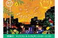 24名様限定!最新鋭の次世代EV(電気)船「Queen Bee M7」で夏をカラダ全体で感じる「南国クルーズ」を開催!!!
