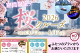 《期間限定！》最新鋭の次世代EV（電気）船「Queen Bee M７」で大阪の街並みと船上でのお花見を楽しめる「桜クルーズ」を期間限定で予約受付開始！！