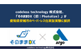 codeless technology 株式会社、「そのままDX(旧:Photolize)」が愛知県安城市のペーパーレス化実証実験に採択