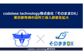 【自治体DX】「そのままDX」 東京都青梅市役所で導入部署を拡大