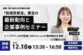 電機・電子温暖化対策連絡会セミナーにリクロマ上村が登壇｜「削減貢献量」最新ガイダンスを解説