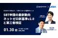 【リクロマ×JQA共催】SBT審査の最新動向と「第三者検証」のポイントを解説する無料ウェビナーを開催
