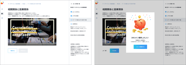 左：講座の動画学習、右：進むごとにコインが獲得可能