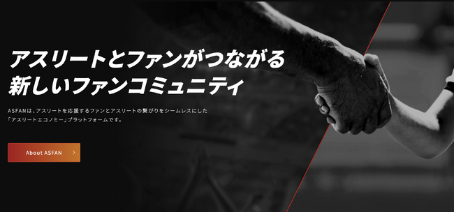 アスリートファン