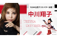 【中川翔子〈しょこたん〉公認クリエイター就任】世界初Web3二次創作イベント「手塚ユニバース」──追加発表・第2弾