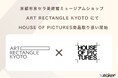 京都市京セラ美術館ミュージアムショップ「ART RECTANGLE KYOTO」にて、HOUSE OF PICTURES商品取り扱い開始