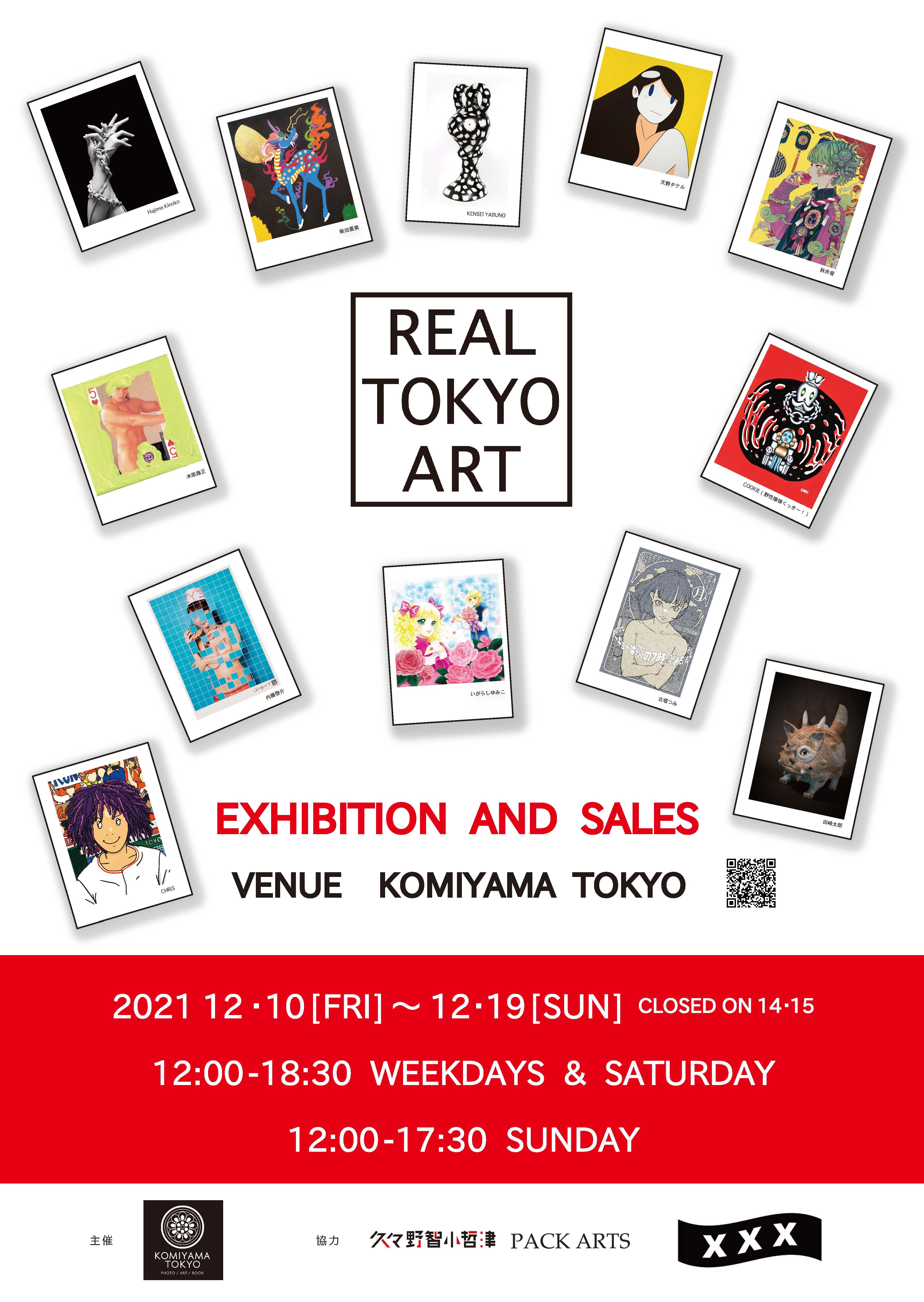 REAL TOKYO ART vol.3開催＞12月10日(金)~12月19日(日) KOMIYAMA TOKYO