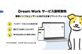 ペットインフルエンサーと広告企業をマッチングする新サービス「Dream Work」への登録インフルエンサーを募集開始