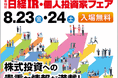 ミナトホールディングス 「日経IR・個人投資家フェア2024」に出展