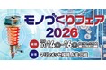 ミナトホールディングスグループのエクスプローラ 「モノづくりフェア2026」に出展