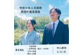 【このまちで、未来を描く。】令和9年4月採用　岡垣町職員採用試験　申込受付中！