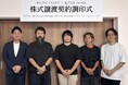 ユニヴィスグループがFAを務めたM&A案件が成約｜株式会社dix-septによる株式会社UT-LIFEの株式取得